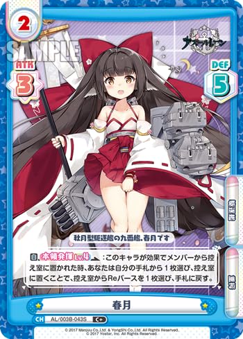Amazon.co.jp: 春月 （C＋）AL/003B-043S ブースターパック アズール